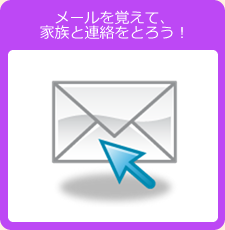 mail（メール）